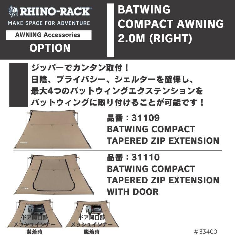 在庫処分特価】RHINO-RACK ライノラック Batwing Compact Awning (Left